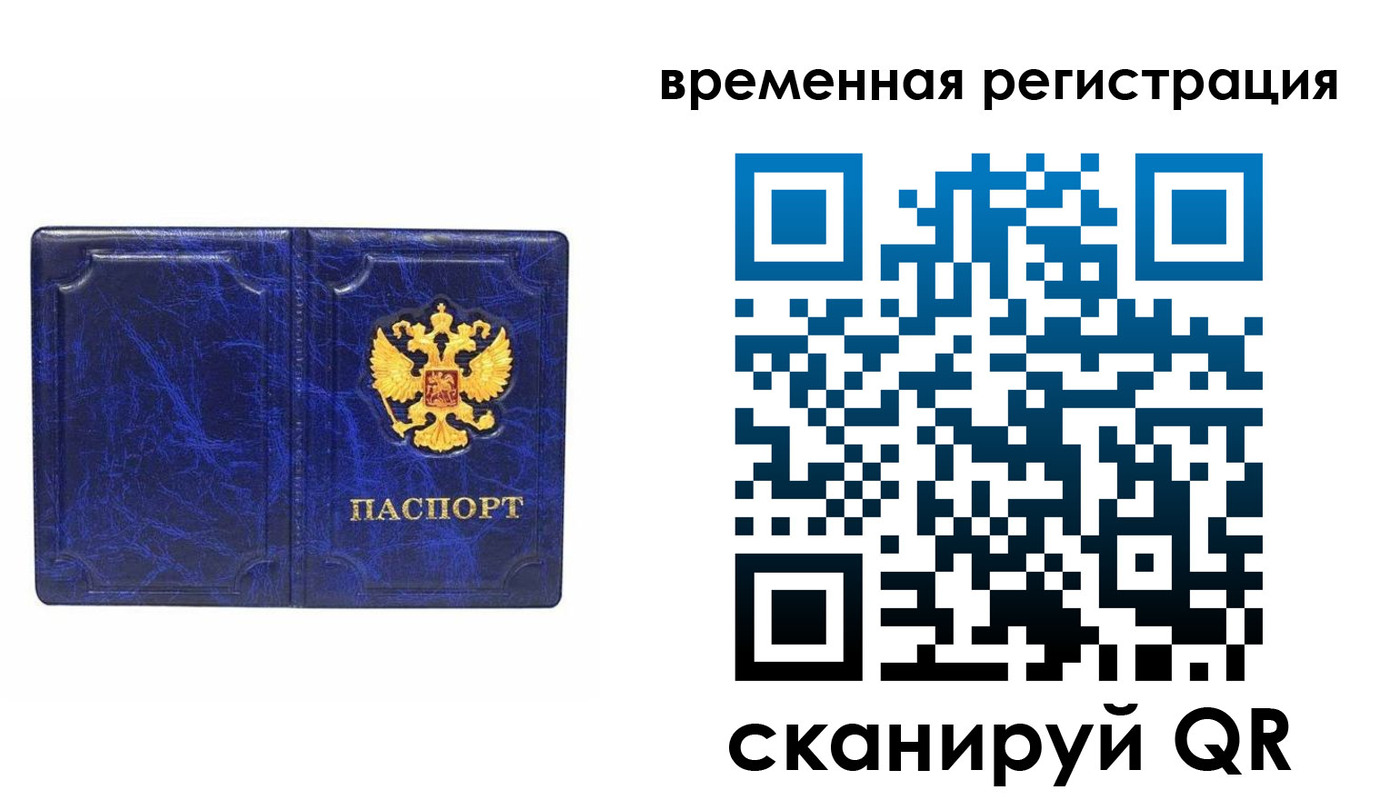 временная регистрация собственник в Волоколамске