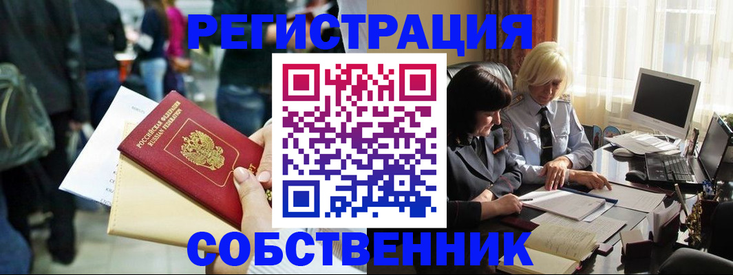 прописка от собственника в Волоколамске