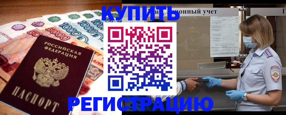прописка от собственника в Волоколамске