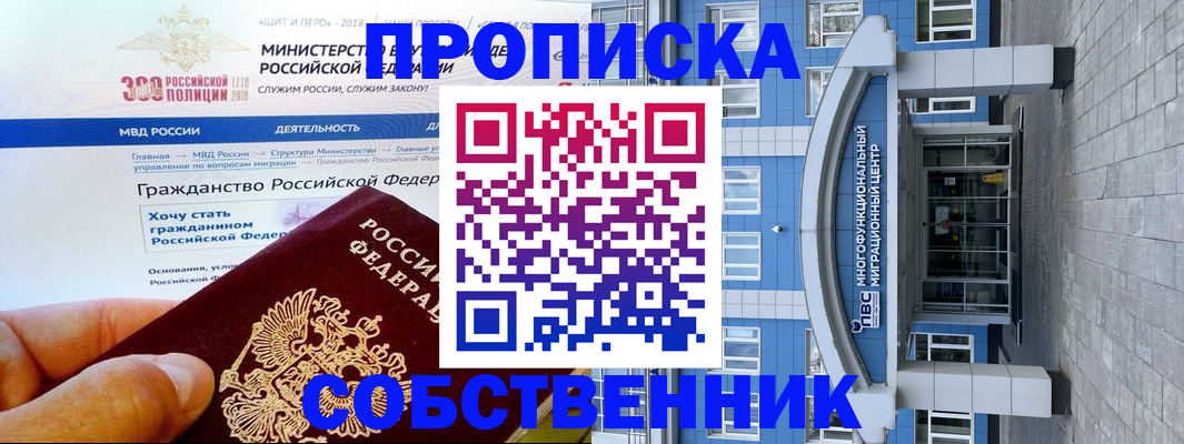 прописка законно в Волоколамске