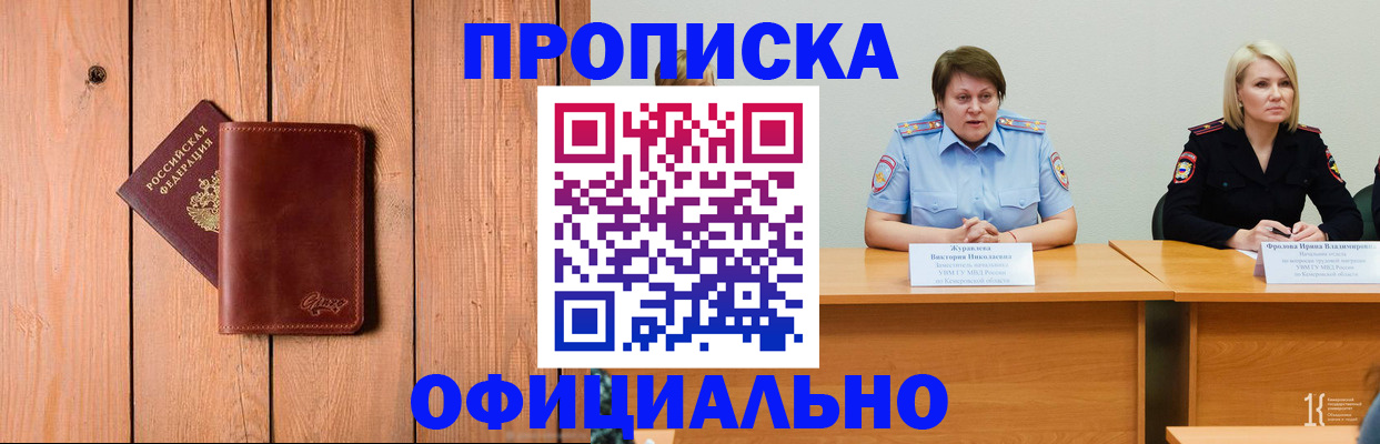 прописка для кредита в Волоколамске